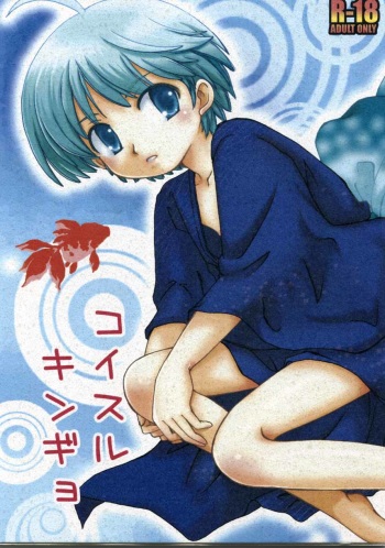 (C76) [Rain Drop] Koisuru Gingyo cover