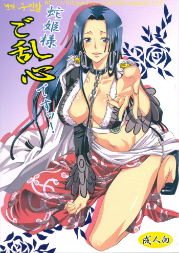 [Kurione-sha (YU-RI)] Hebihime-sama Goranshin desu! (ONE PIECE) [Korean] cover