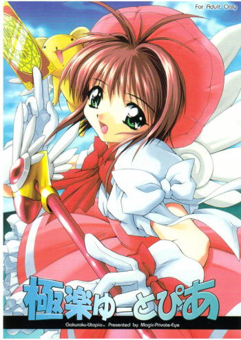 (C54) [Magic Private Eye (Mitsuki Mantarou)] Gokuraku Utopia (Various) cover