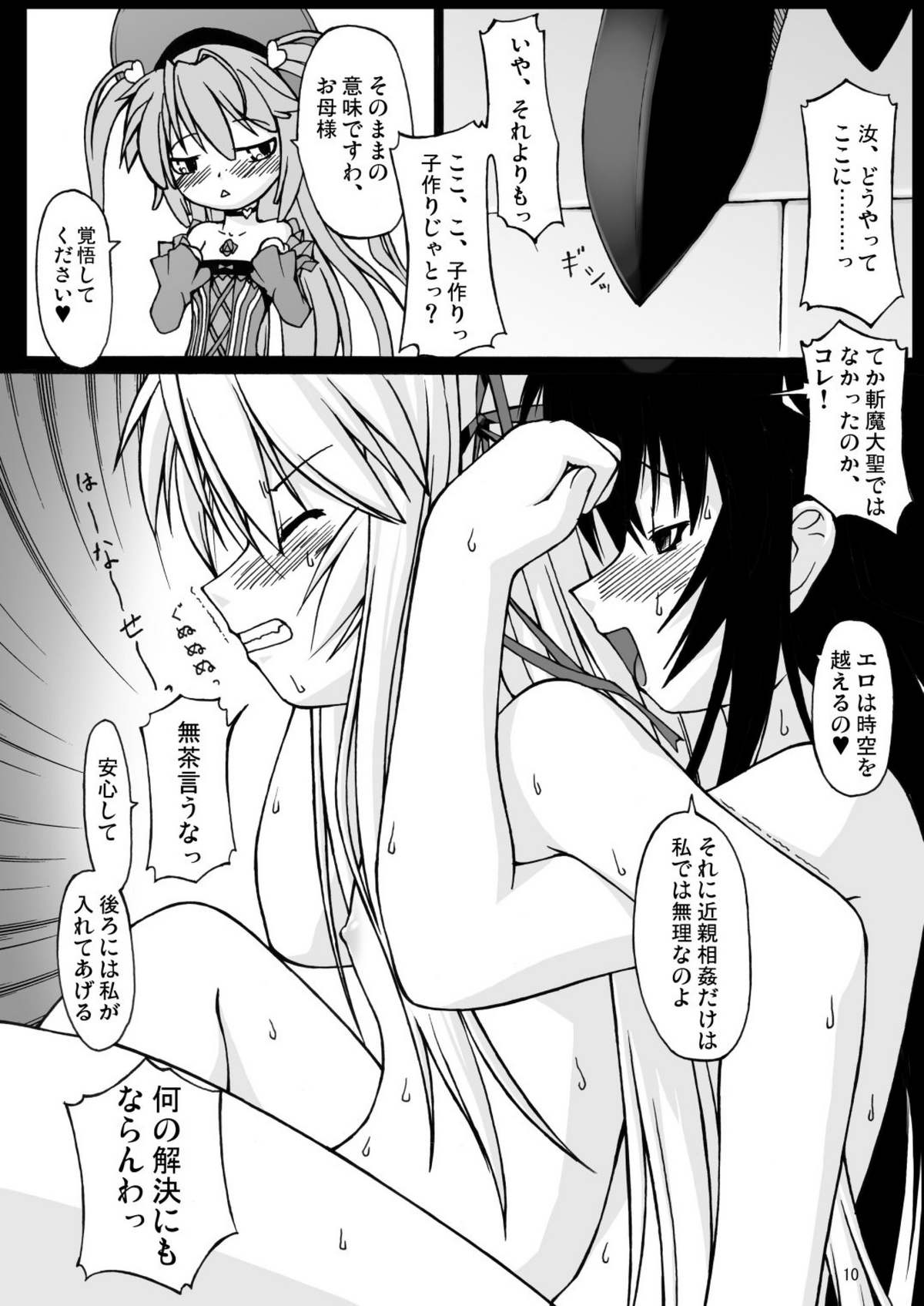 NACOTO SHA-HON 5 page 10 full