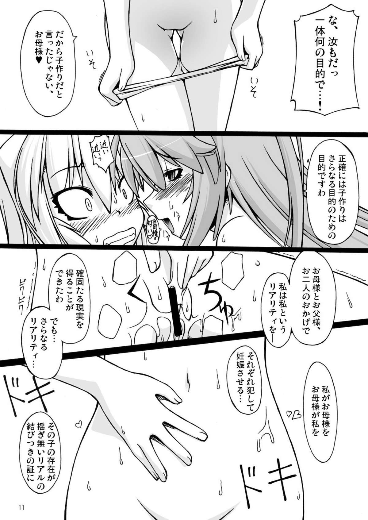 NACOTO SHA-HON 5 page 11 full