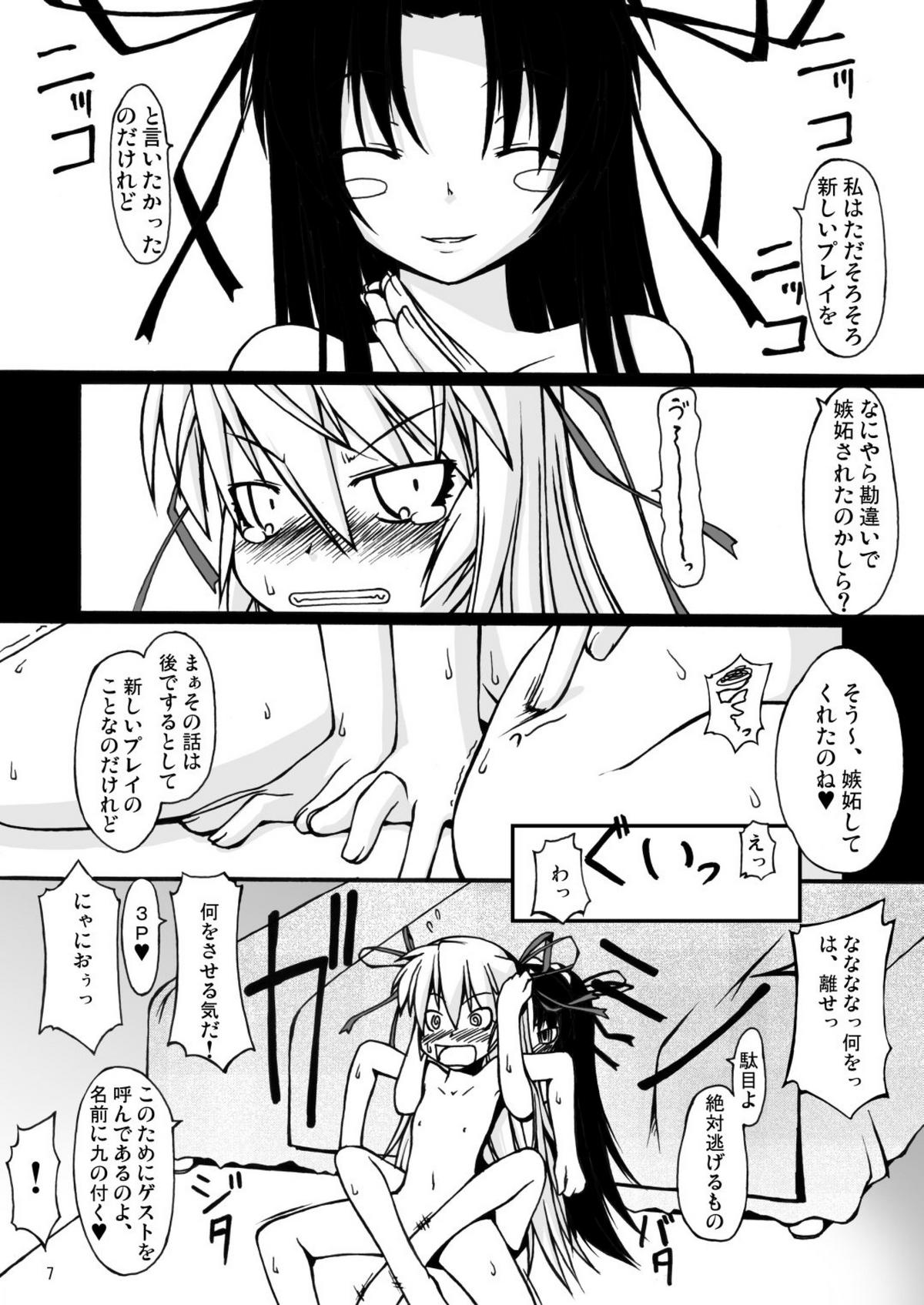 NACOTO SHA-HON 5 page 7 full
