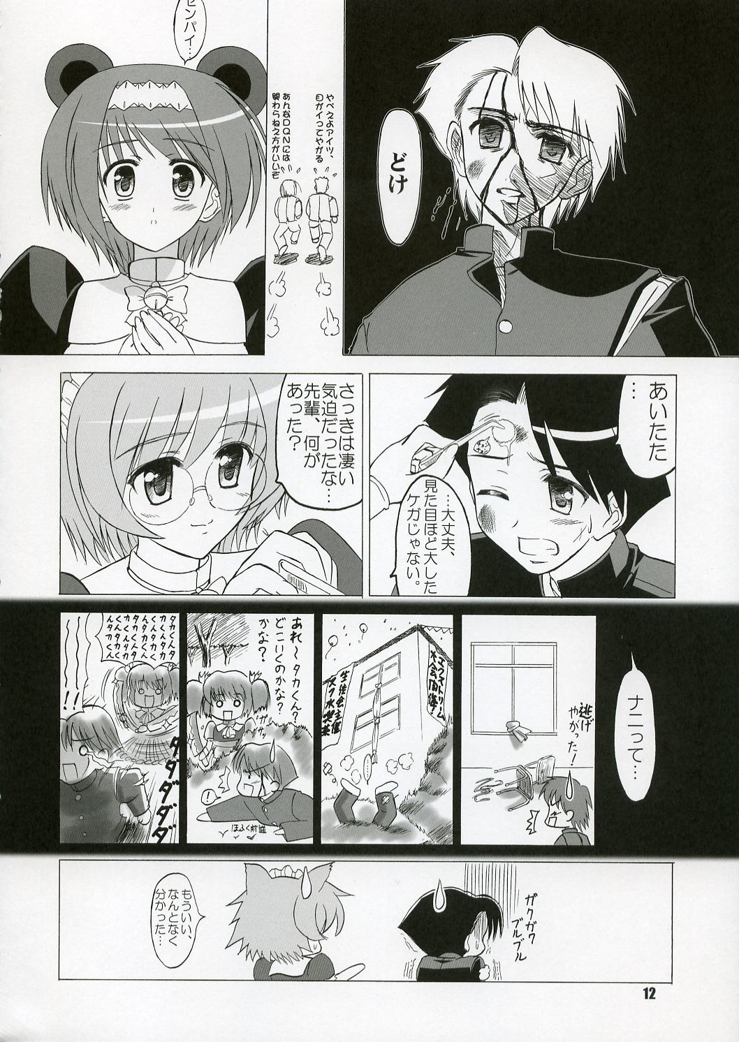Yotch-no-Matsuri page 11 full