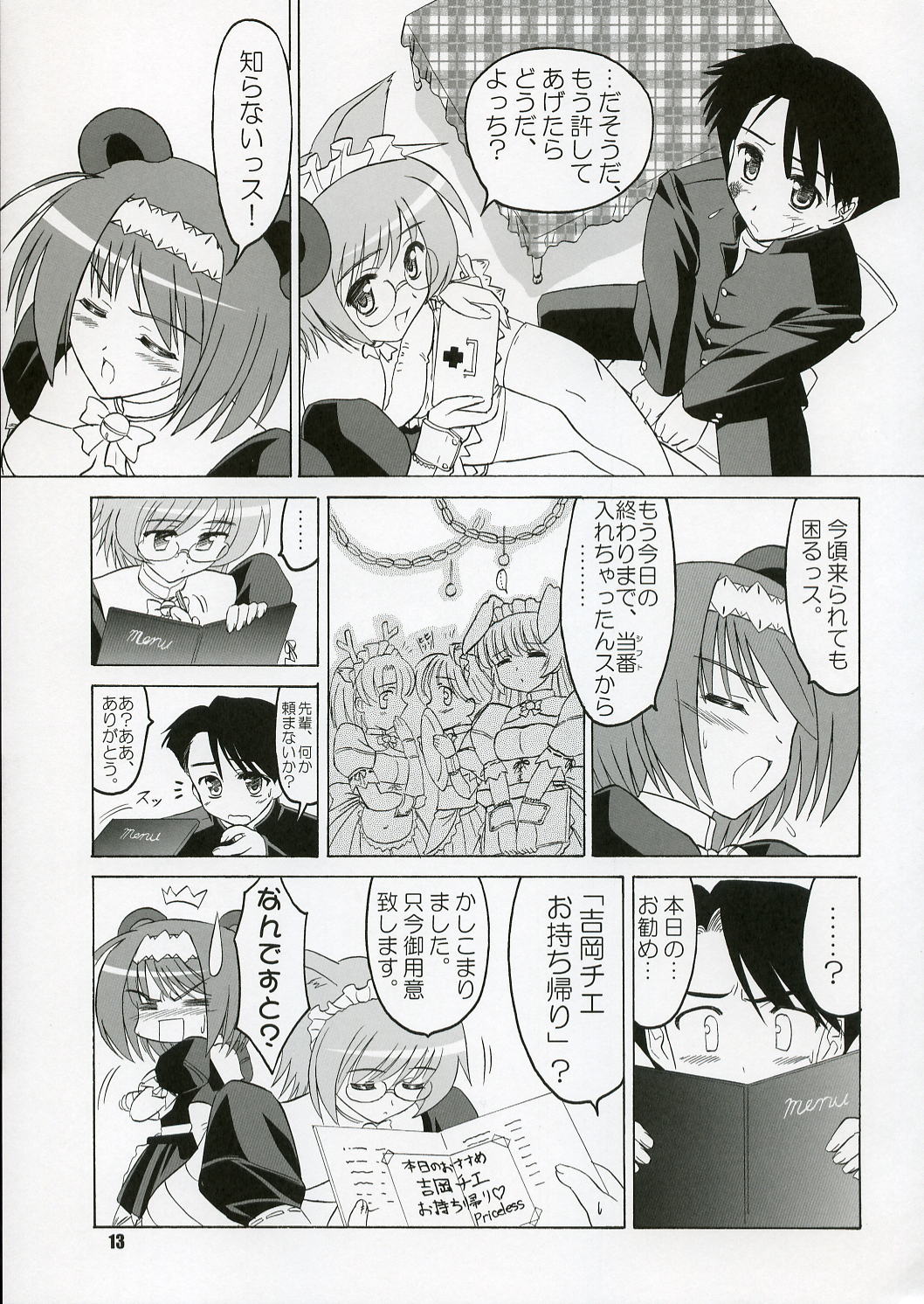 Yotch-no-Matsuri page 12 full
