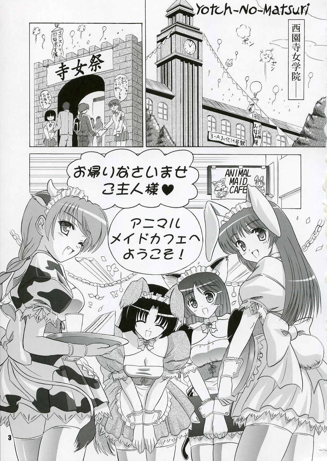 Yotch-no-Matsuri page 2 full