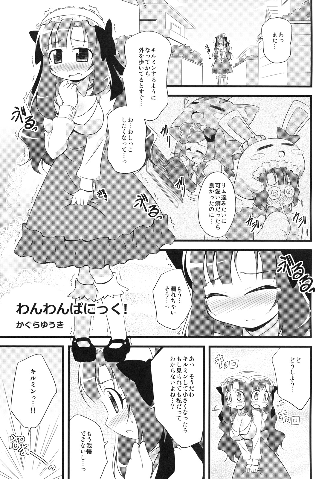 Wanwan Panic! page 4 full