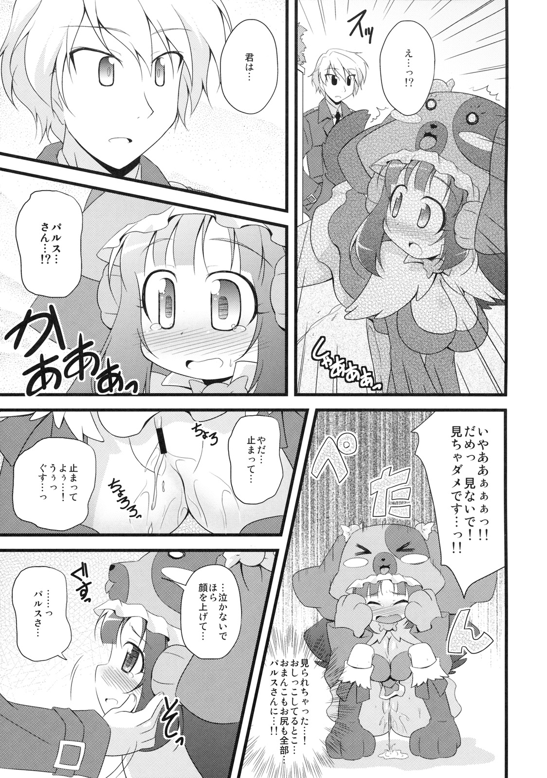 Wanwan Panic! page 6 full
