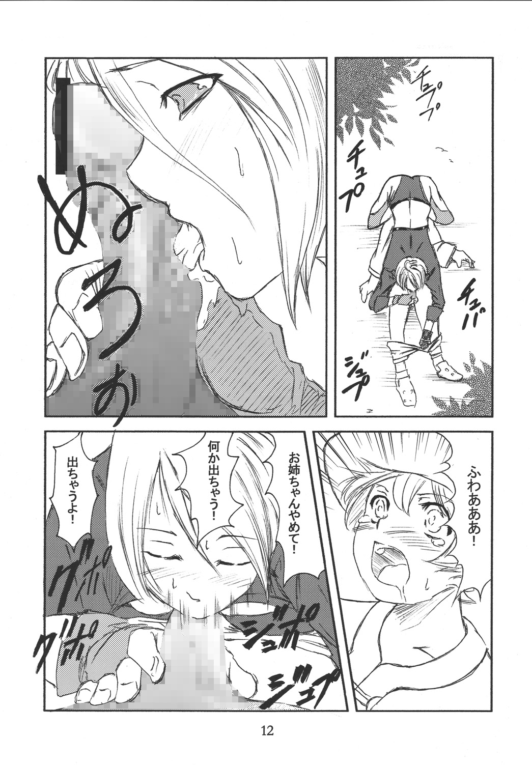 Core Fighters page 11 full