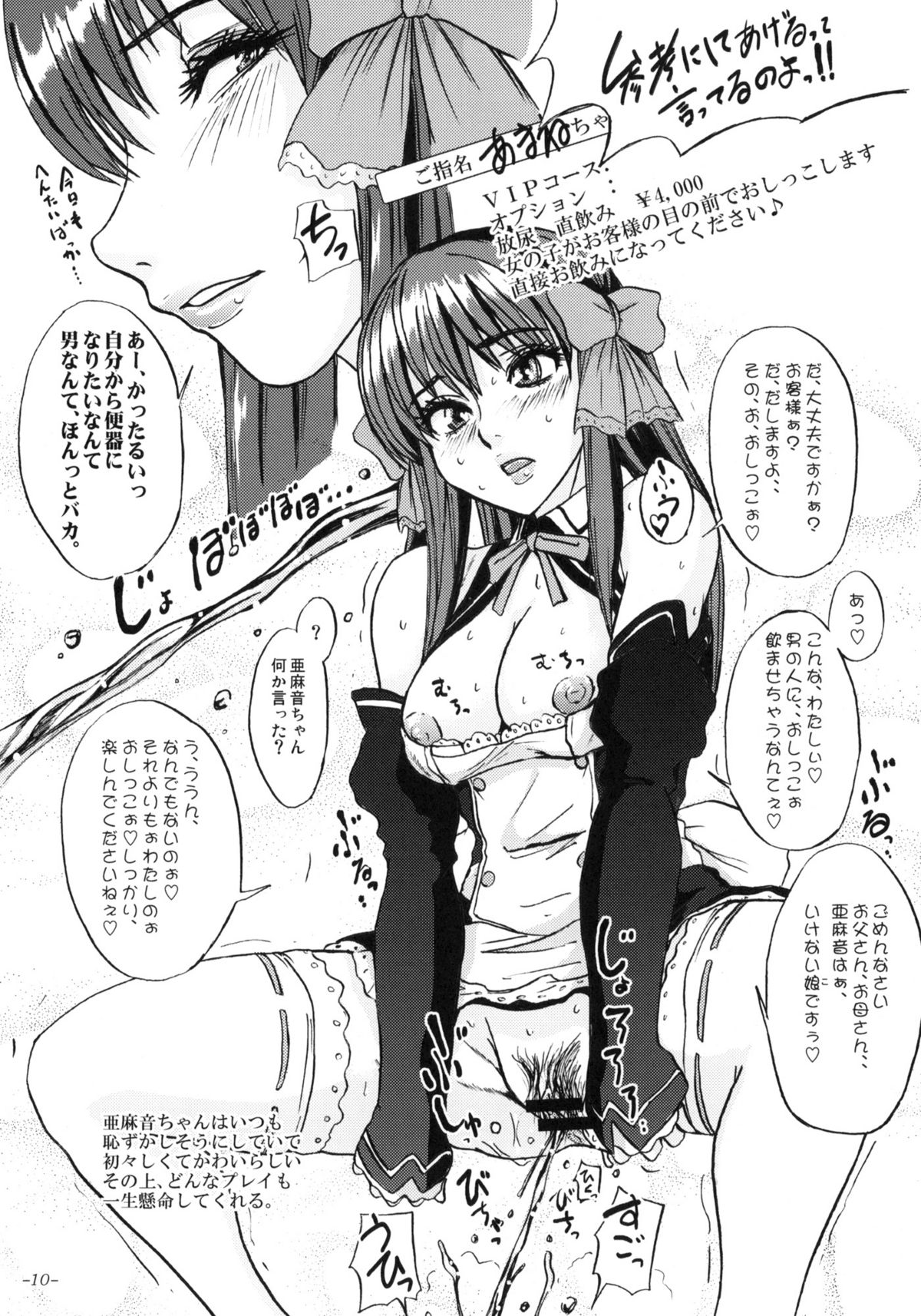 Mono ni Naru Mesu Buta no Kara da. page 11 full