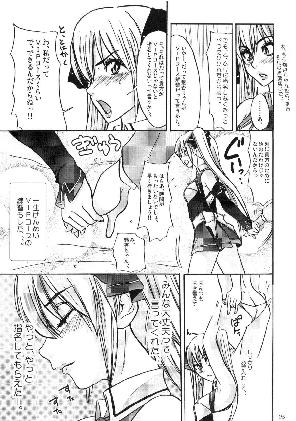 Mono ni Naru Mesu Buta no Kara da. page 6 full