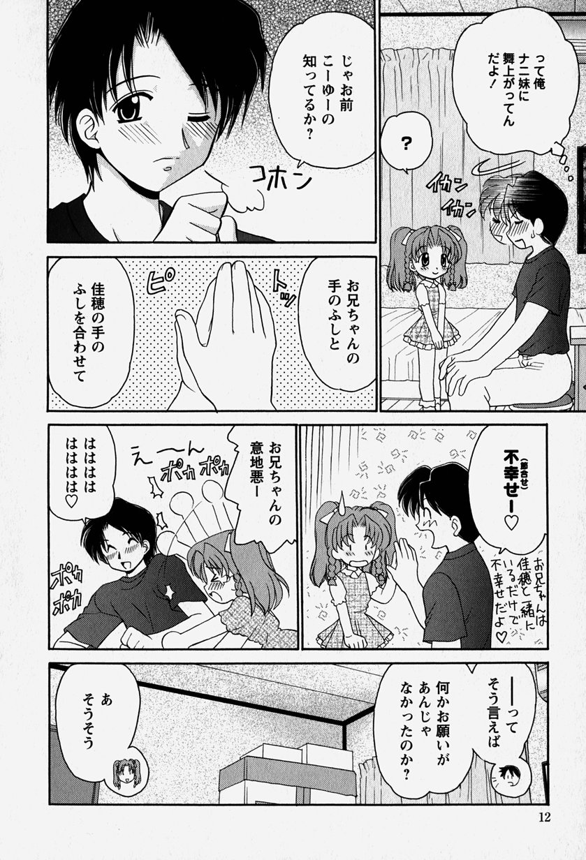 Onii-chan to Issho - Together with an elder brother page 11 full