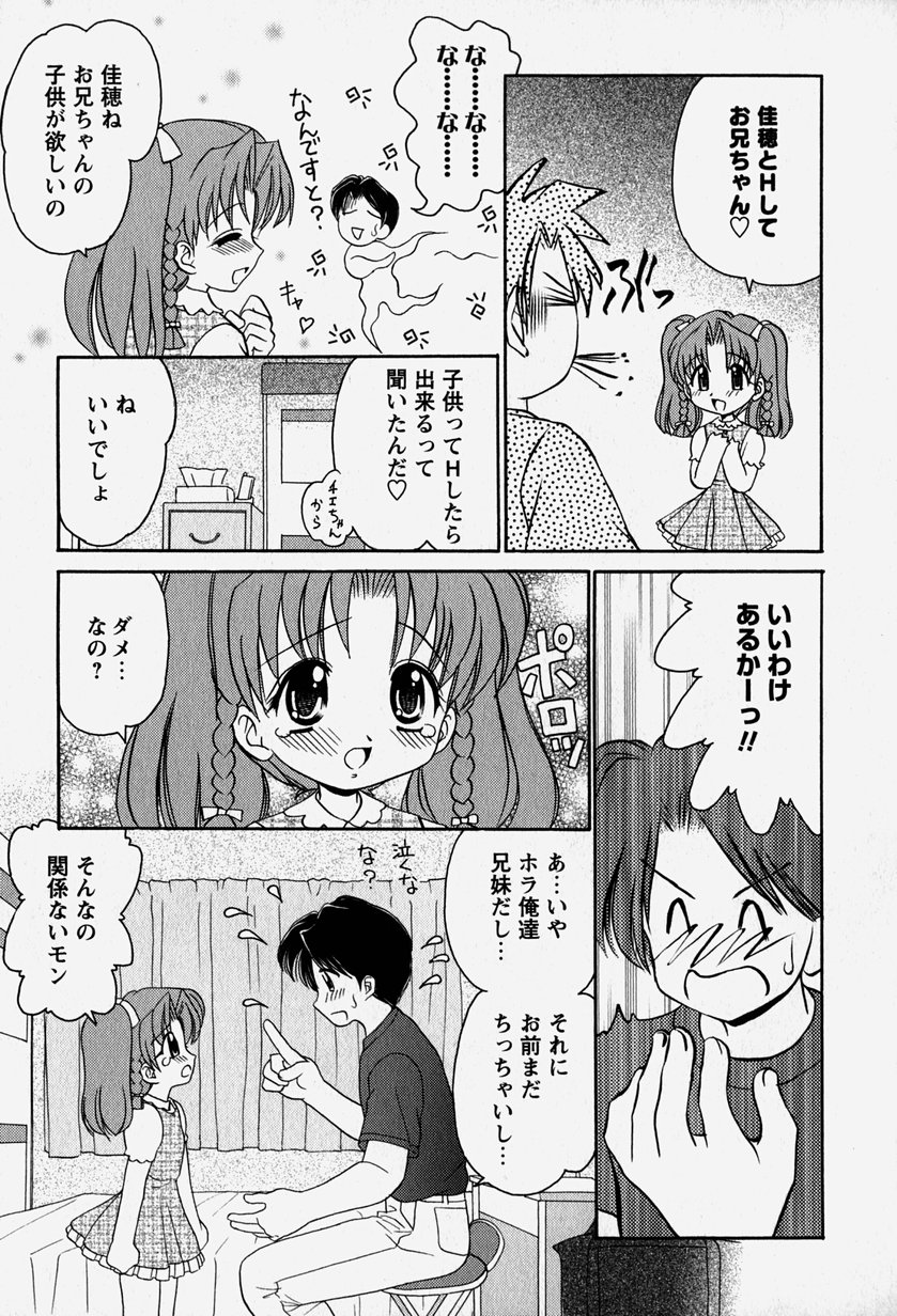 Onii-chan to Issho - Together with an elder brother page 12 full