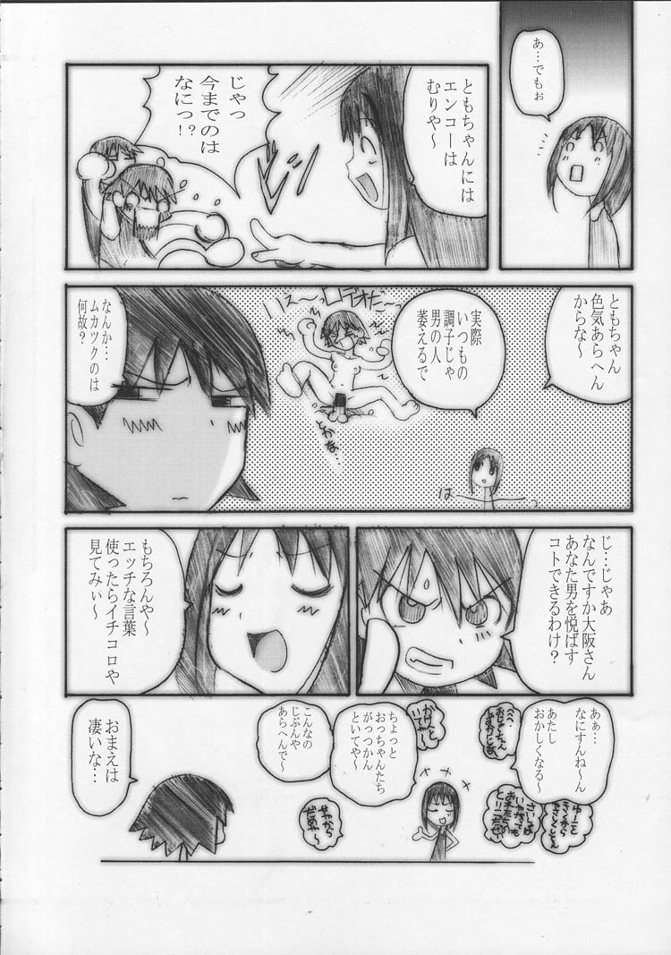 OVACAS SKETCH 4 Sokuon page 11 full