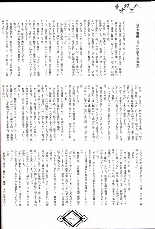 東方双三八 page 11 full
