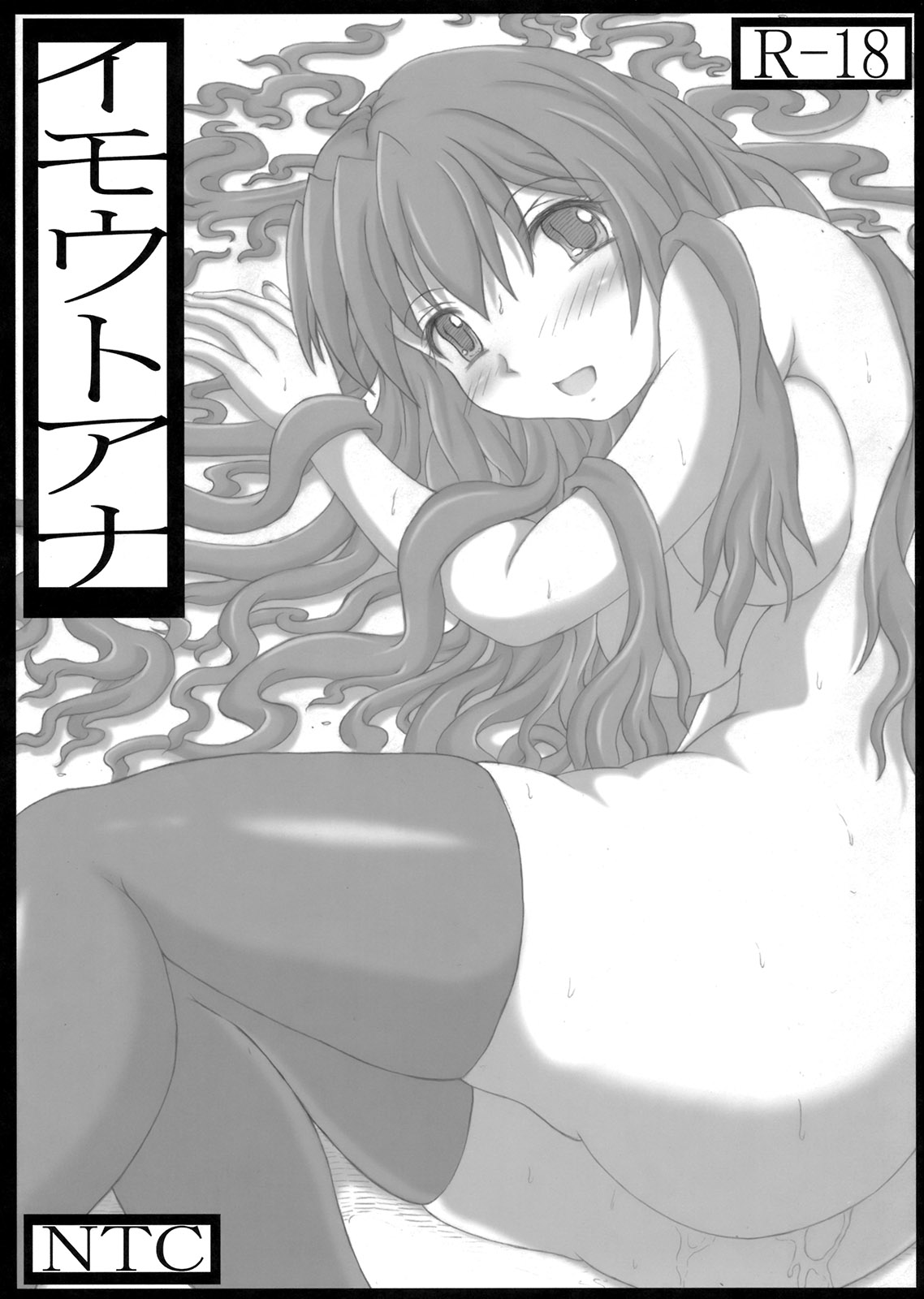 Imouto Ana page 1 full