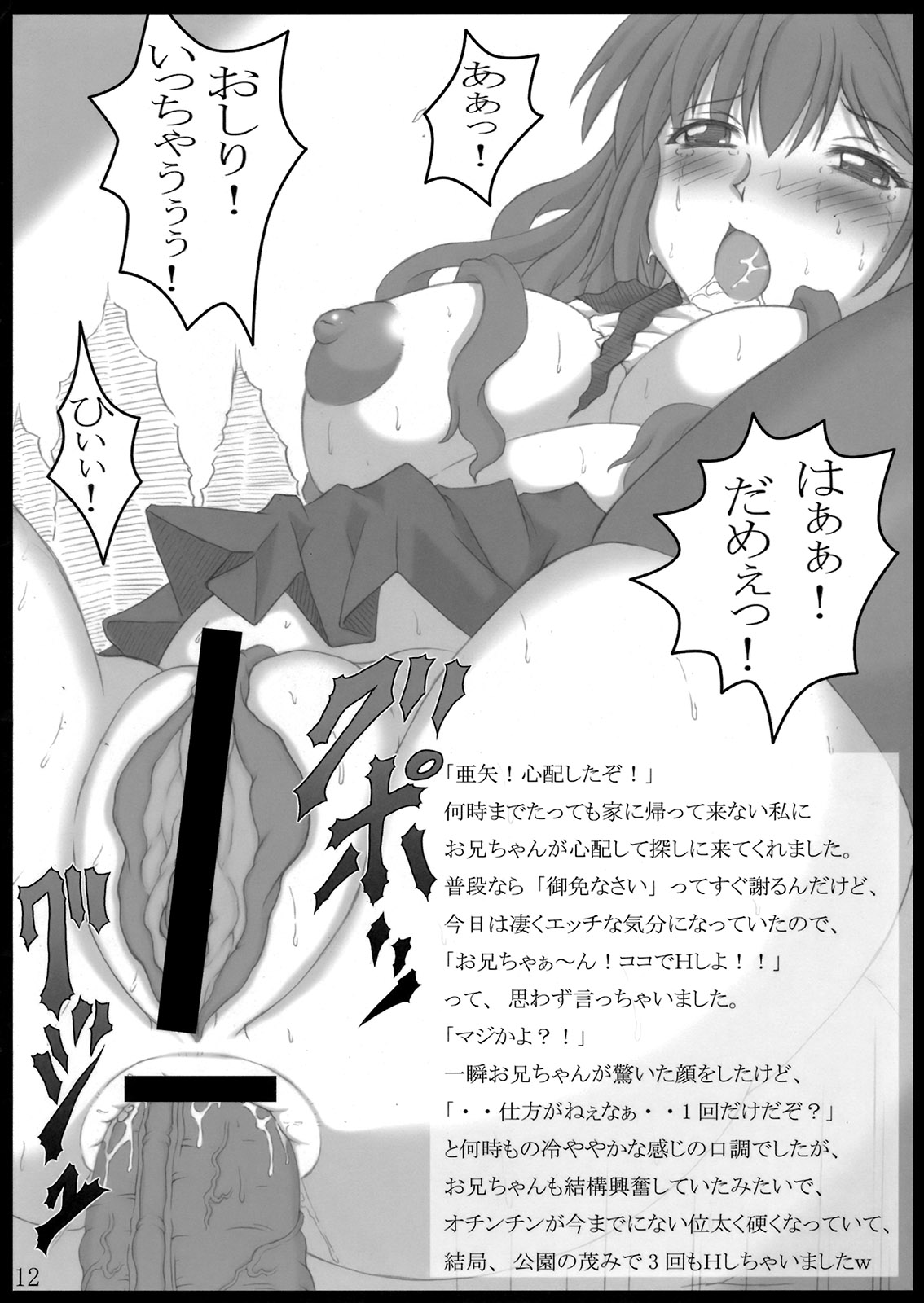 Imouto Ana page 12 full