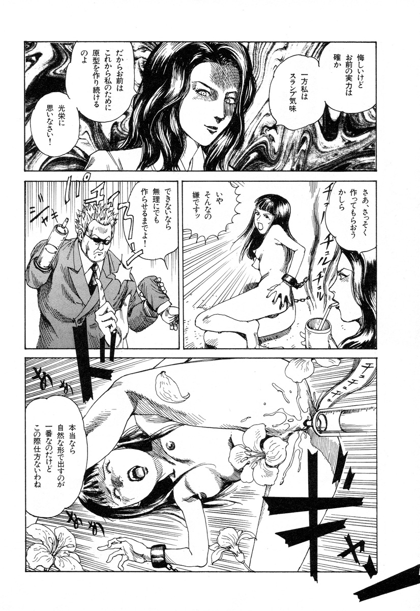 Tadashii Hentai Seiyoku page 12 full
