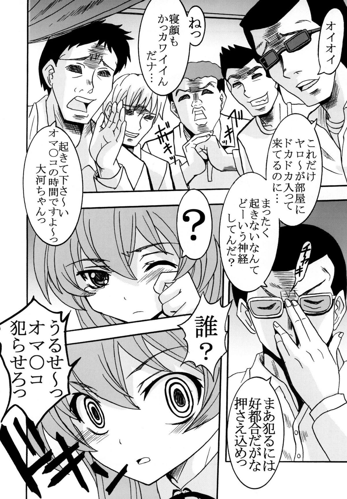 Yeah!! Takasu Clinic page 6 full