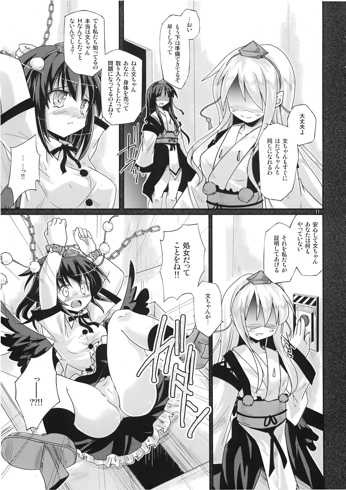 Ayatori Tsumugiuta page 11 full