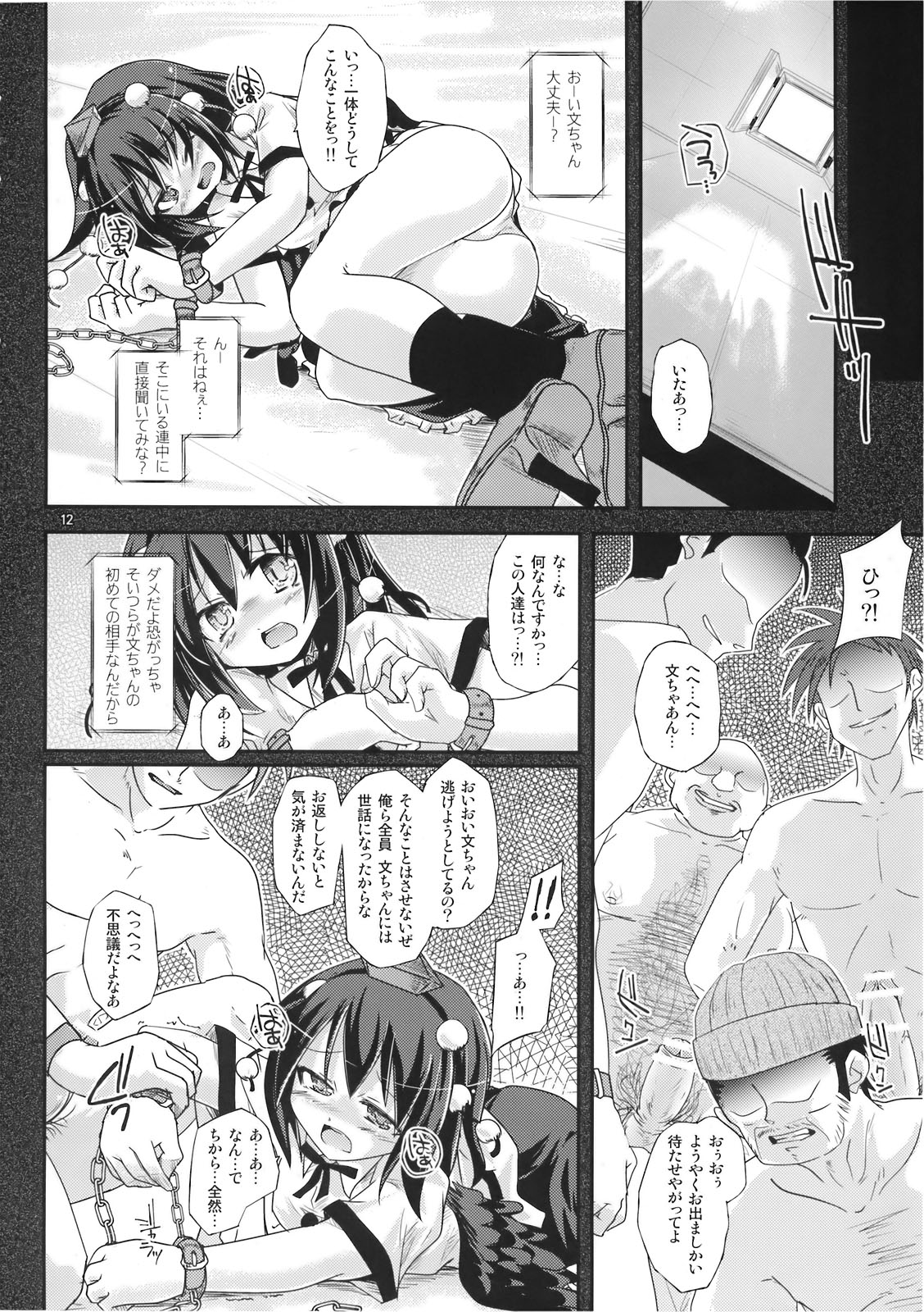 Ayatori Tsumugiuta page 12 full