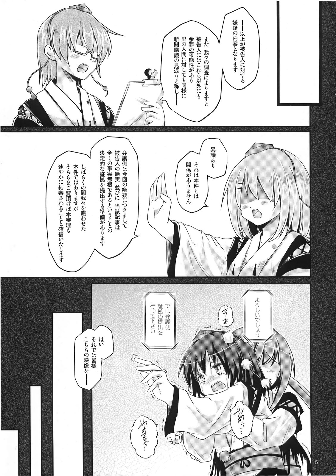 Ayatori Tsumugiuta page 5 full