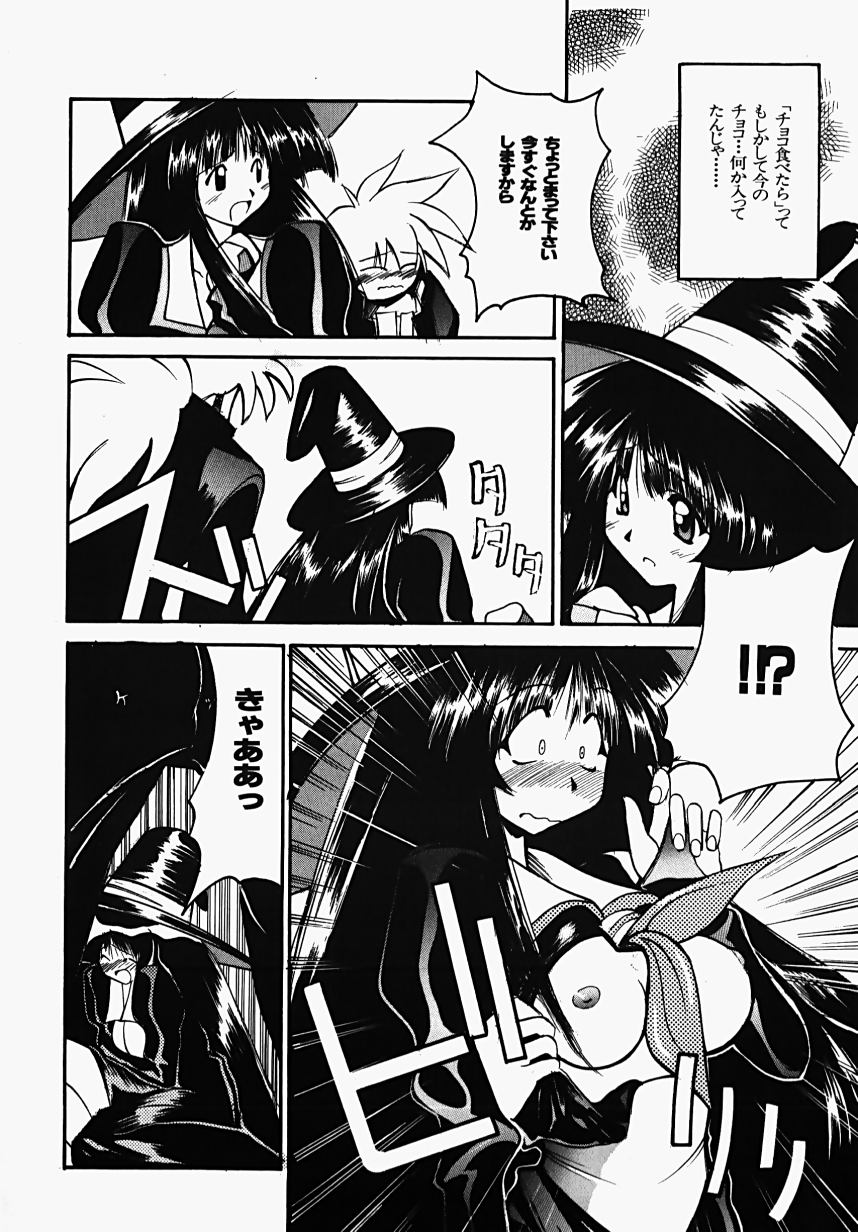 Majo no Inyaku - Drug of Witches page 12 full