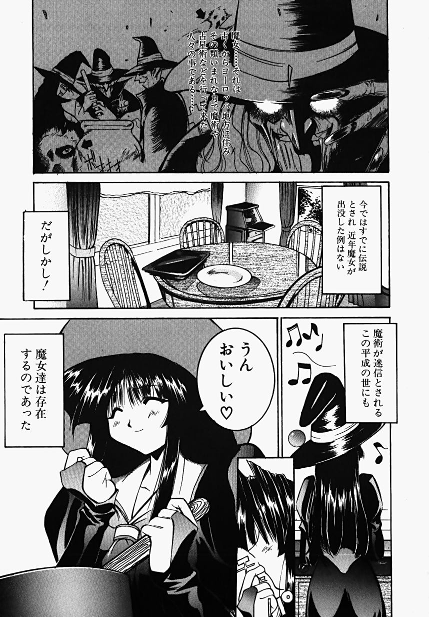 Majo no Inyaku - Drug of Witches page 5 full