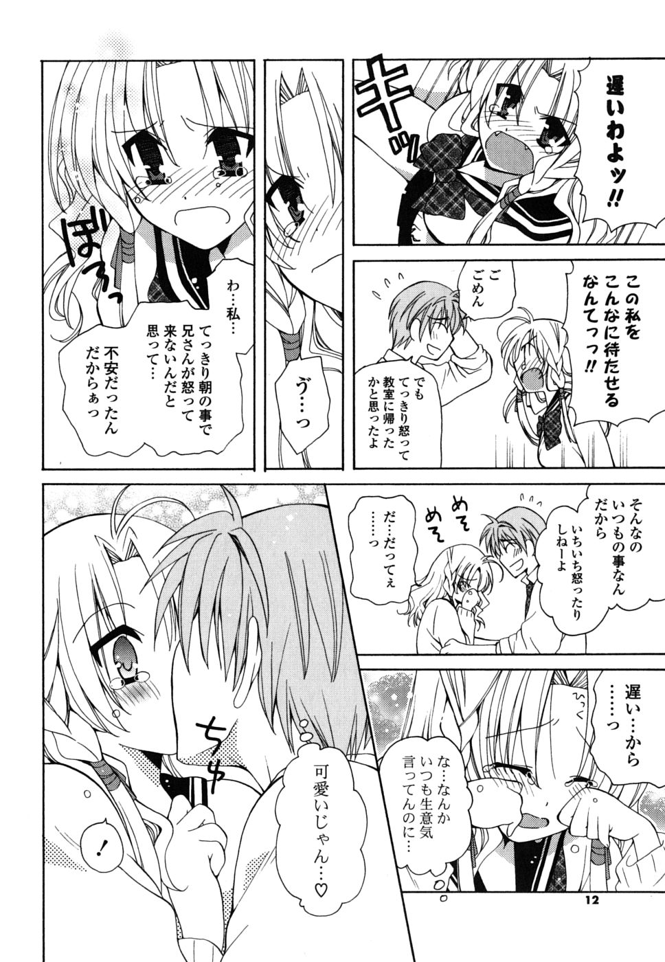 M♥kano page 11 full