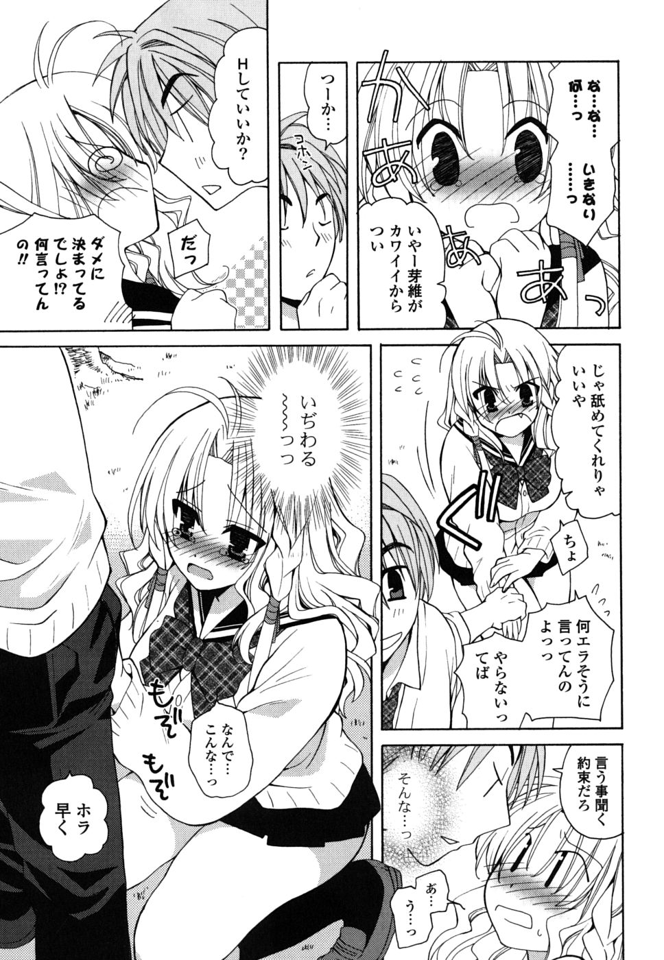 M♥kano page 12 full