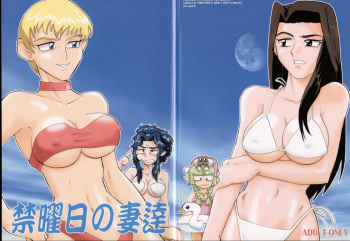 (C64) [T2 UNIT & MAD MAC(c) (Franken N)] Kin Youbi no Tsumatachi (Tenchi Muyou!) cover