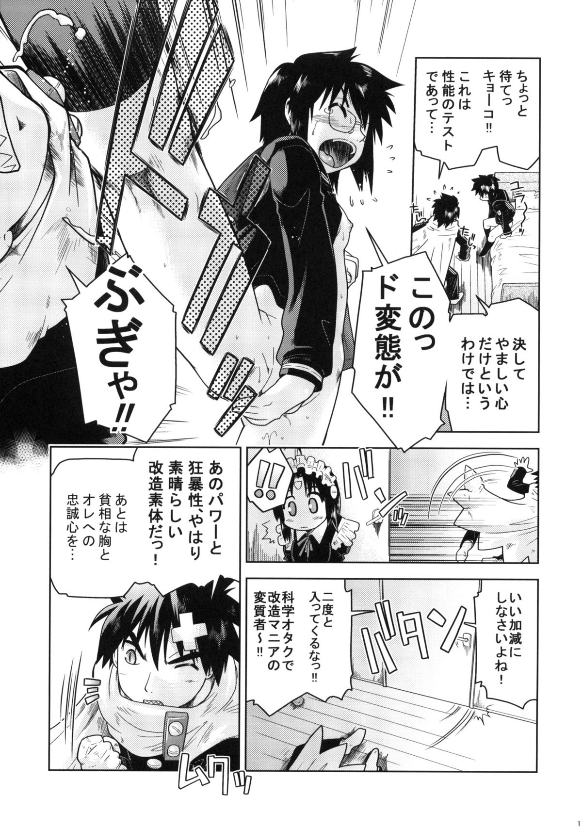 Hajiotsu My Kyoko of twins page 10 full