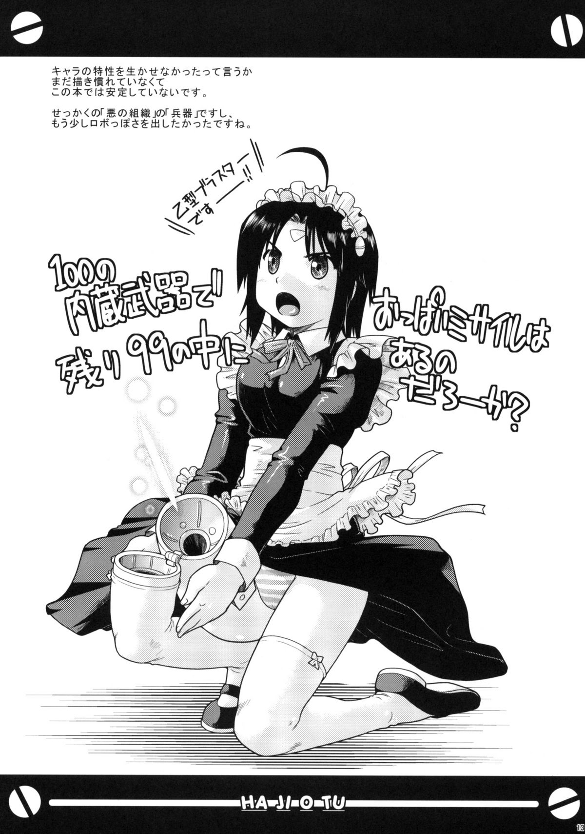 Hajiotsu My Kyoko of twins page 12 full