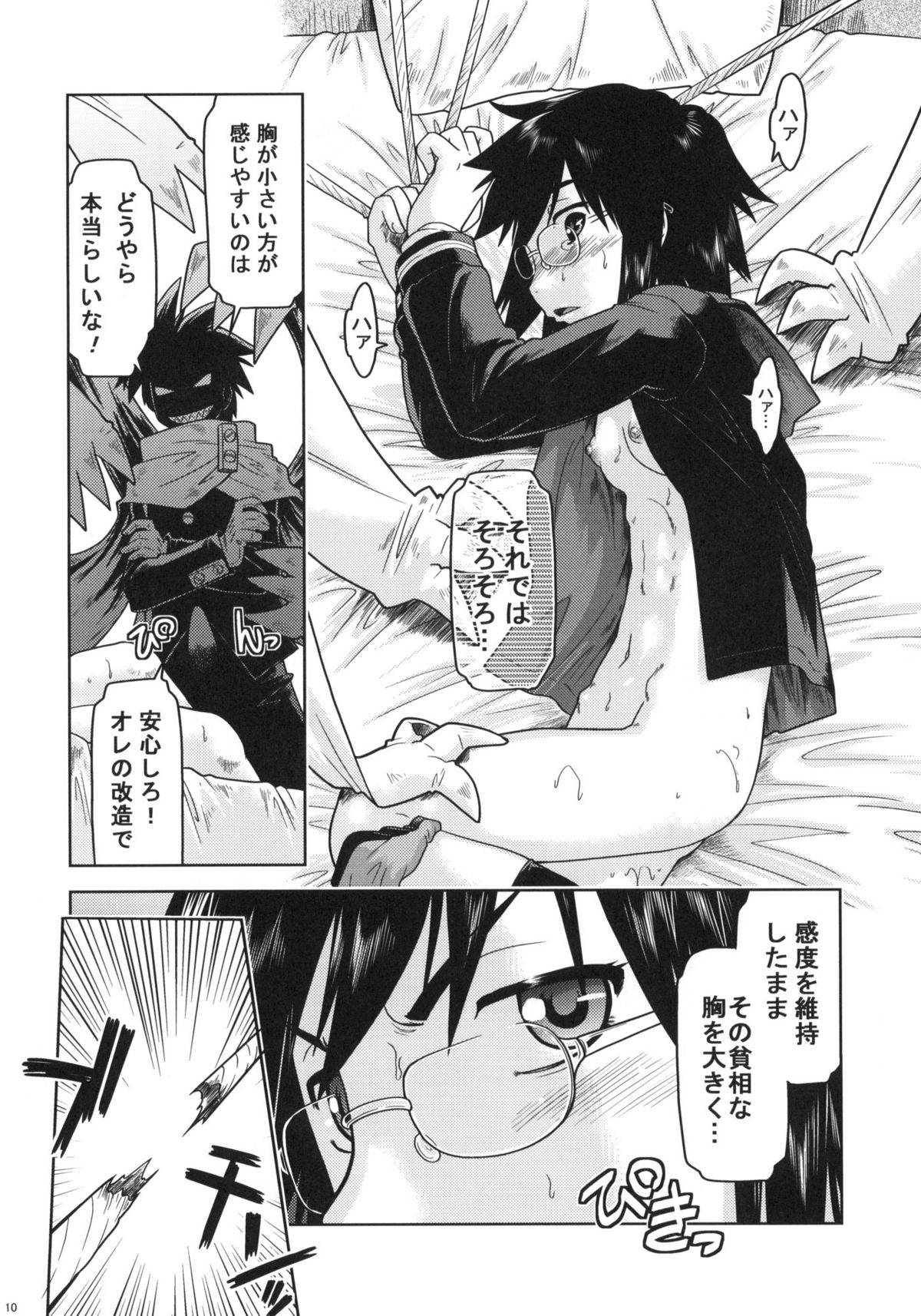 Hajiotsu My Kyoko of twins page 9 full