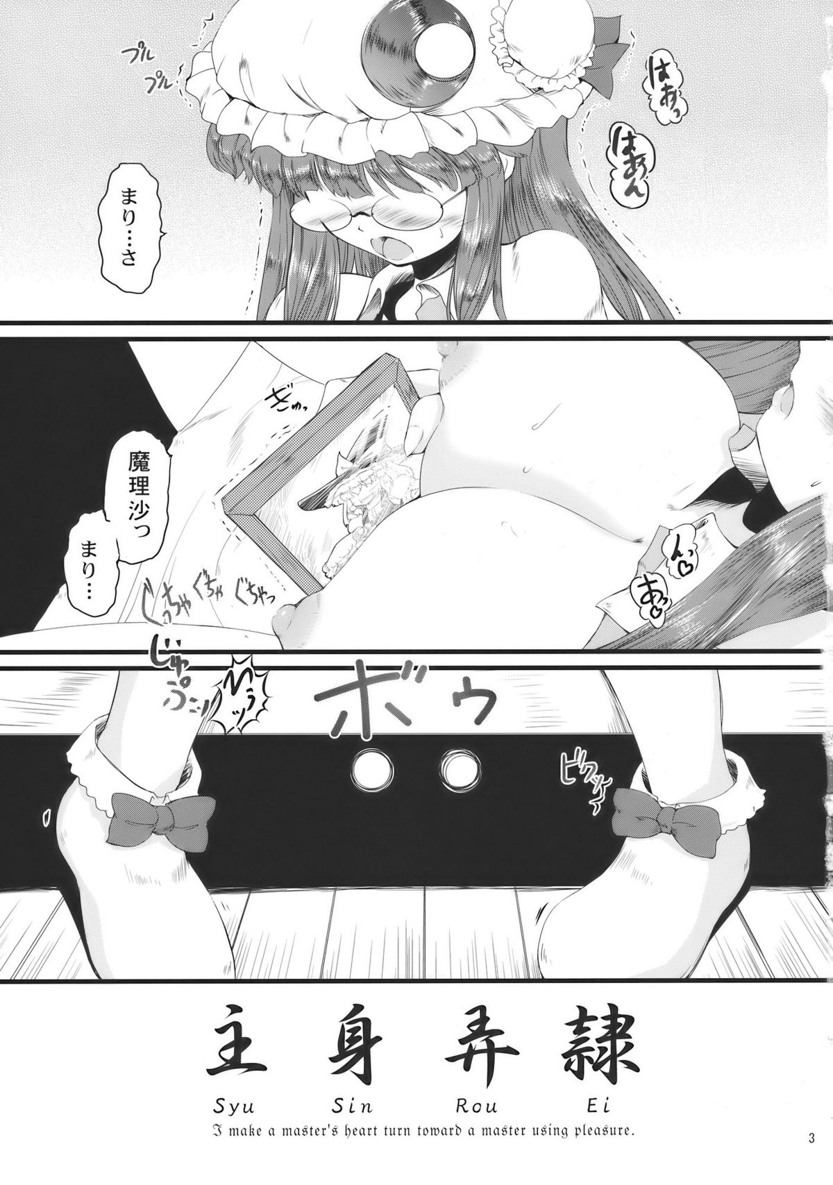 Shushinrourei page 3 full