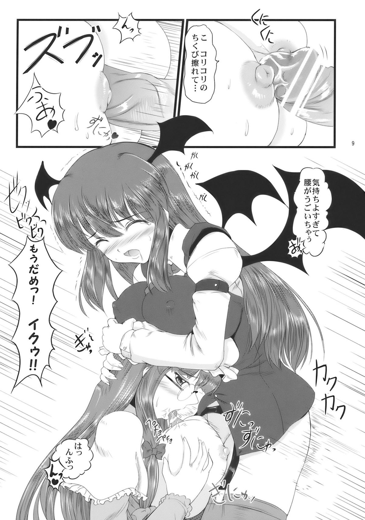 Shushinrourei page 9 full
