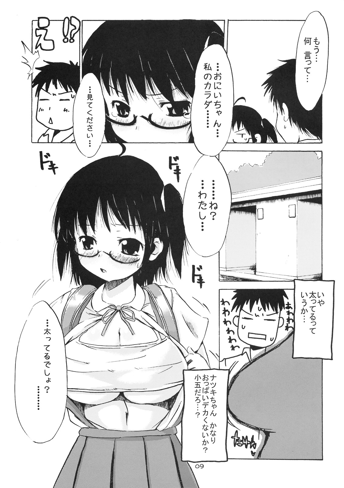 Tsuri Suka @ page 8 full