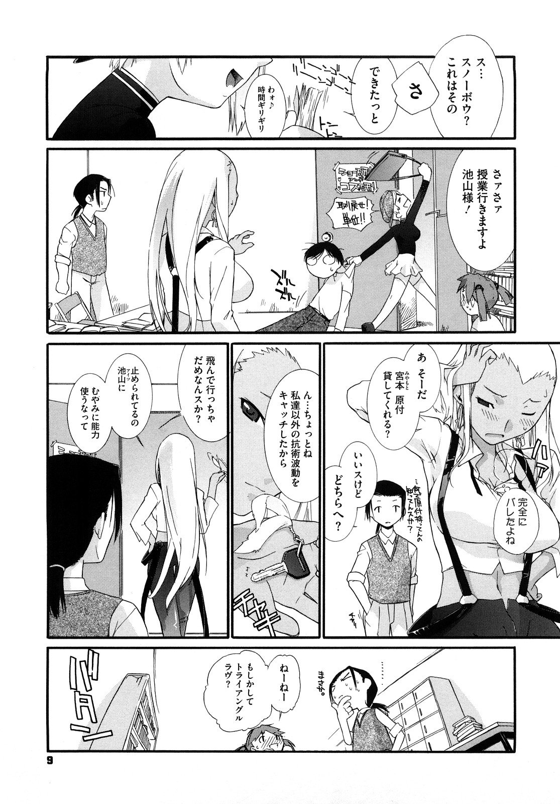 3 ANGELS SHORT Full Passion page 12 full