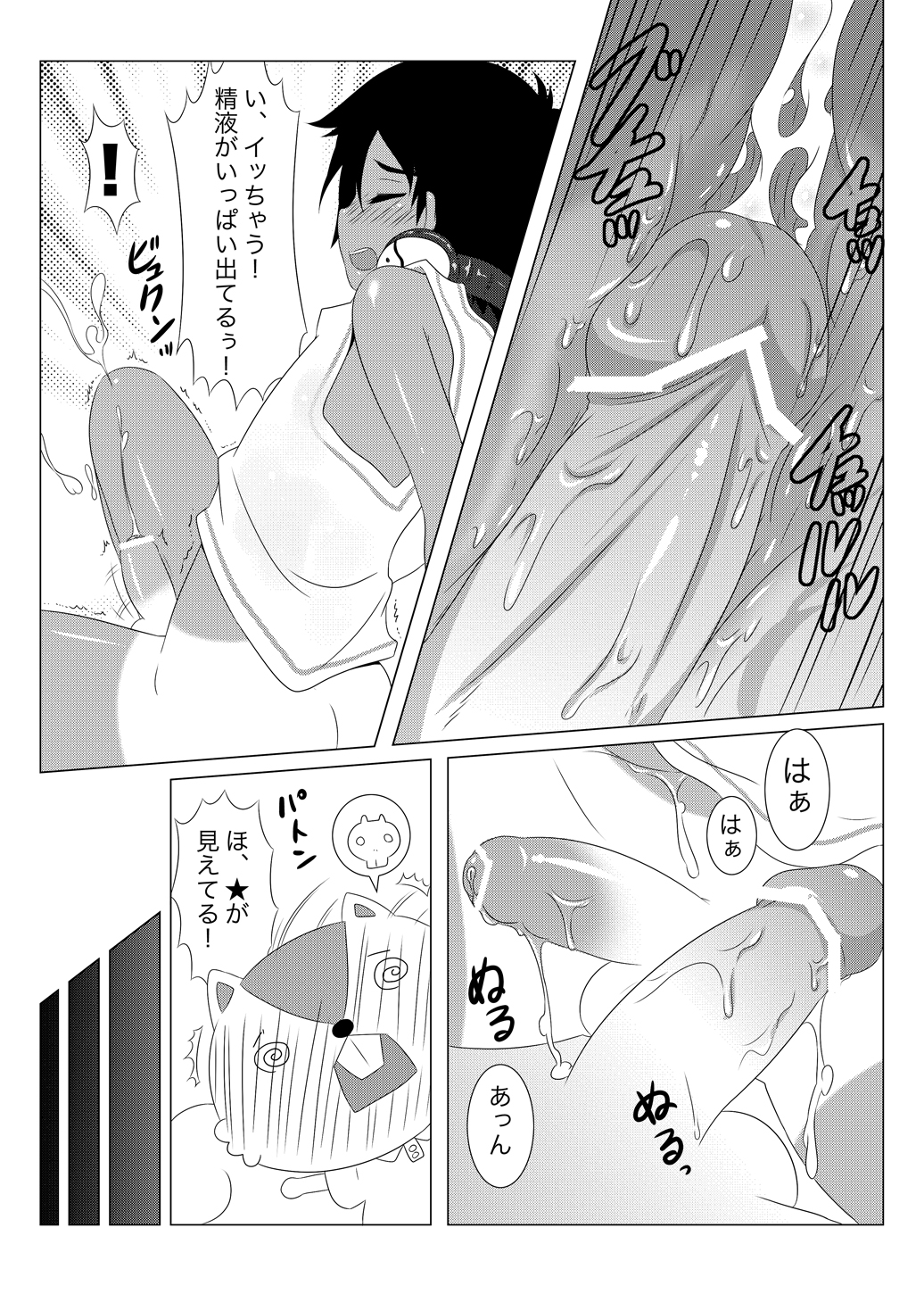 Another Summer 2 page 12 full