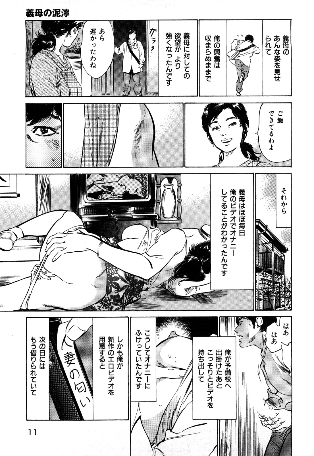 Shin Honto ni Atta H na Taiken 1 page 12 full