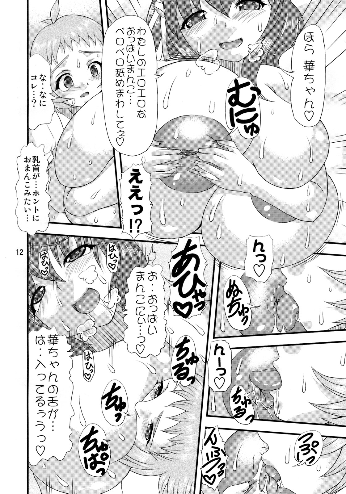 Innikujyuu page 11 full