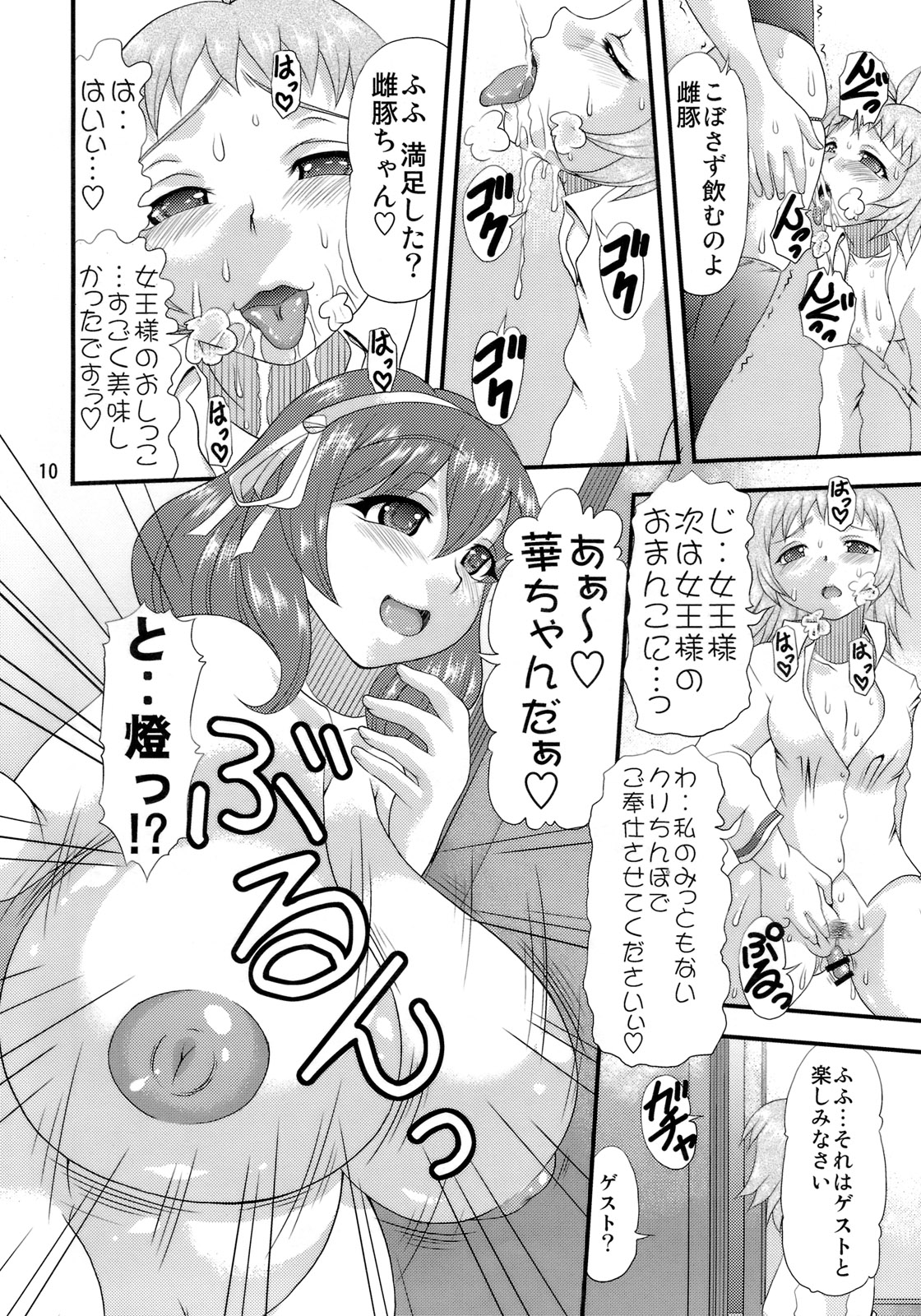Innikujyuu page 9 full