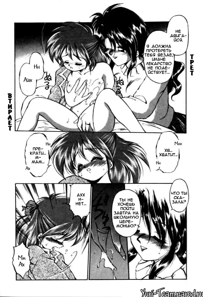 Okusuri Nutte! | ΛЕЧЕНИЕ РАСТИРАНИЯМИ! page 11 full