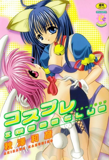 [Akizawa Kazuhiko] Cosple Image Club cover