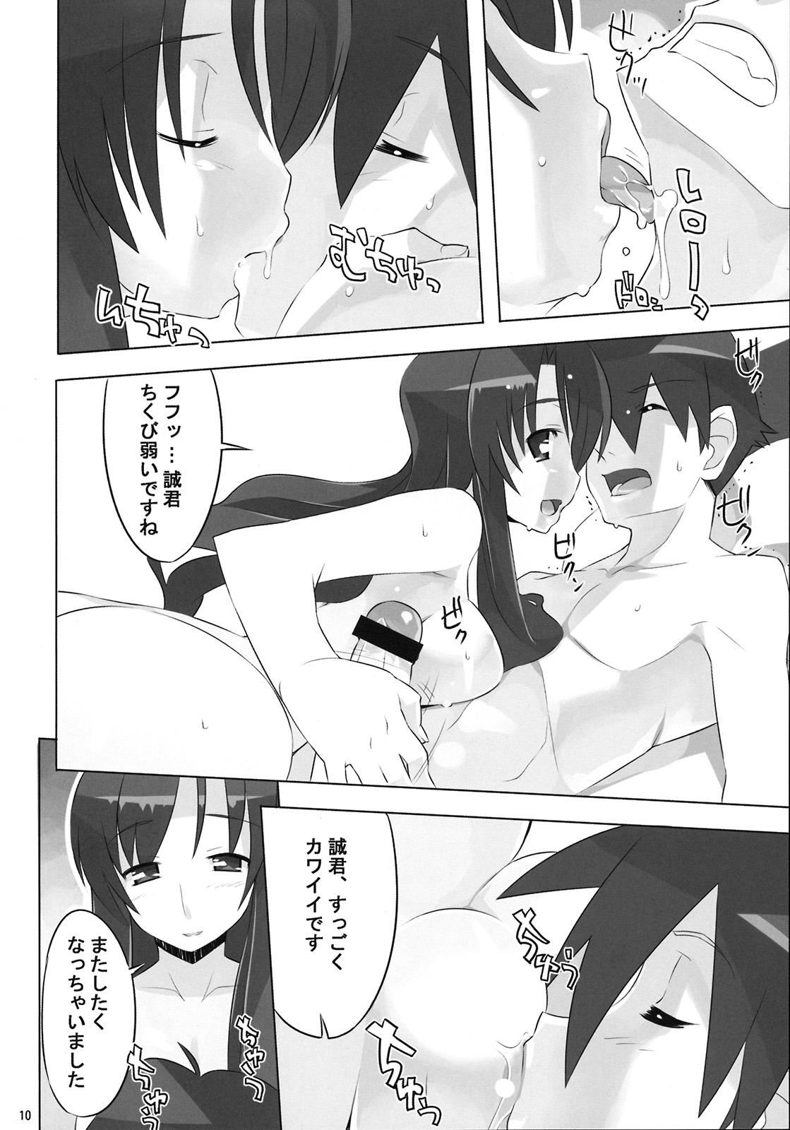 Angel's stroke 08 Sekai wo Horobosu ya no you ni page 12 full