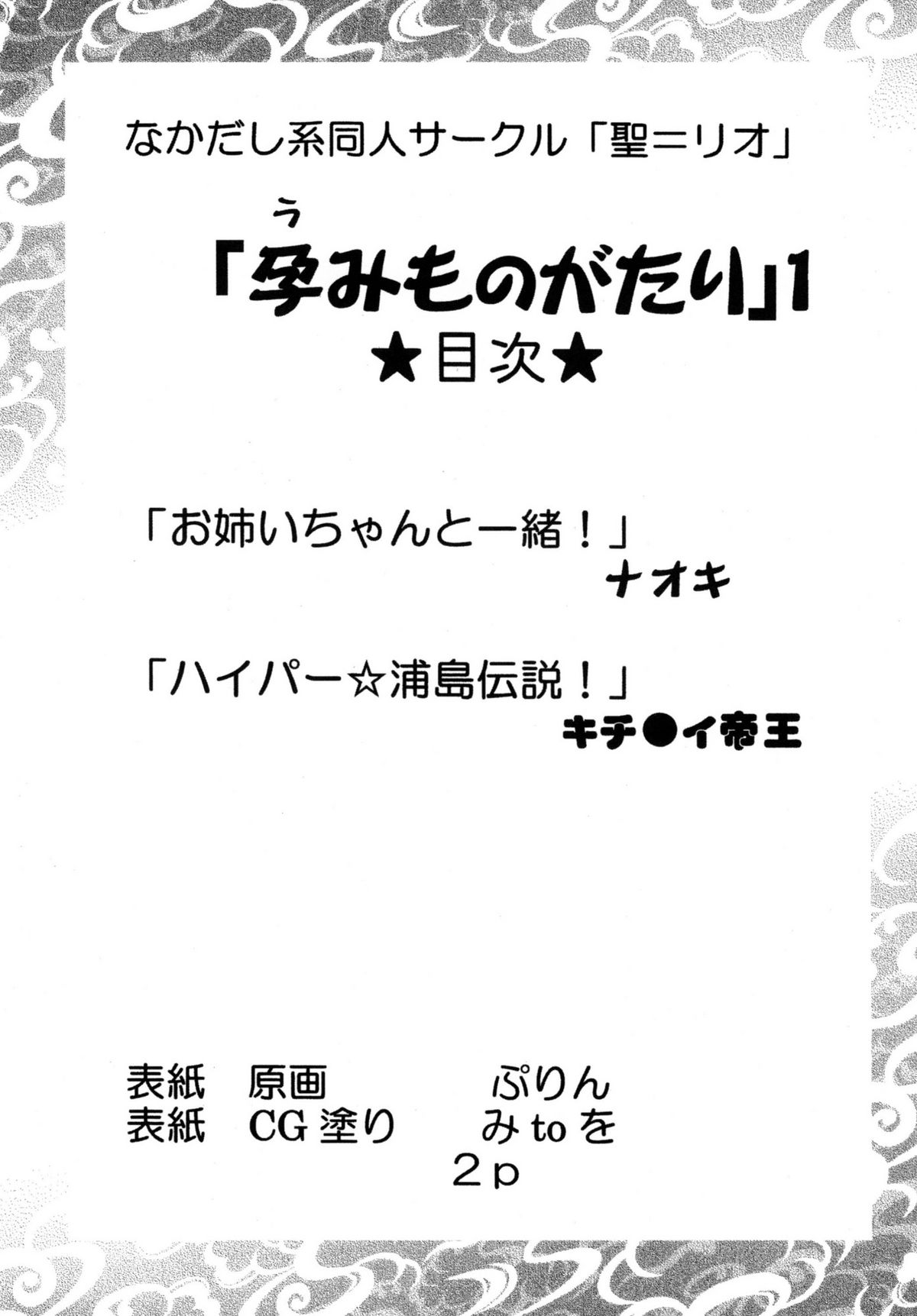Super Harami Monogatari in Ariake page 4 full