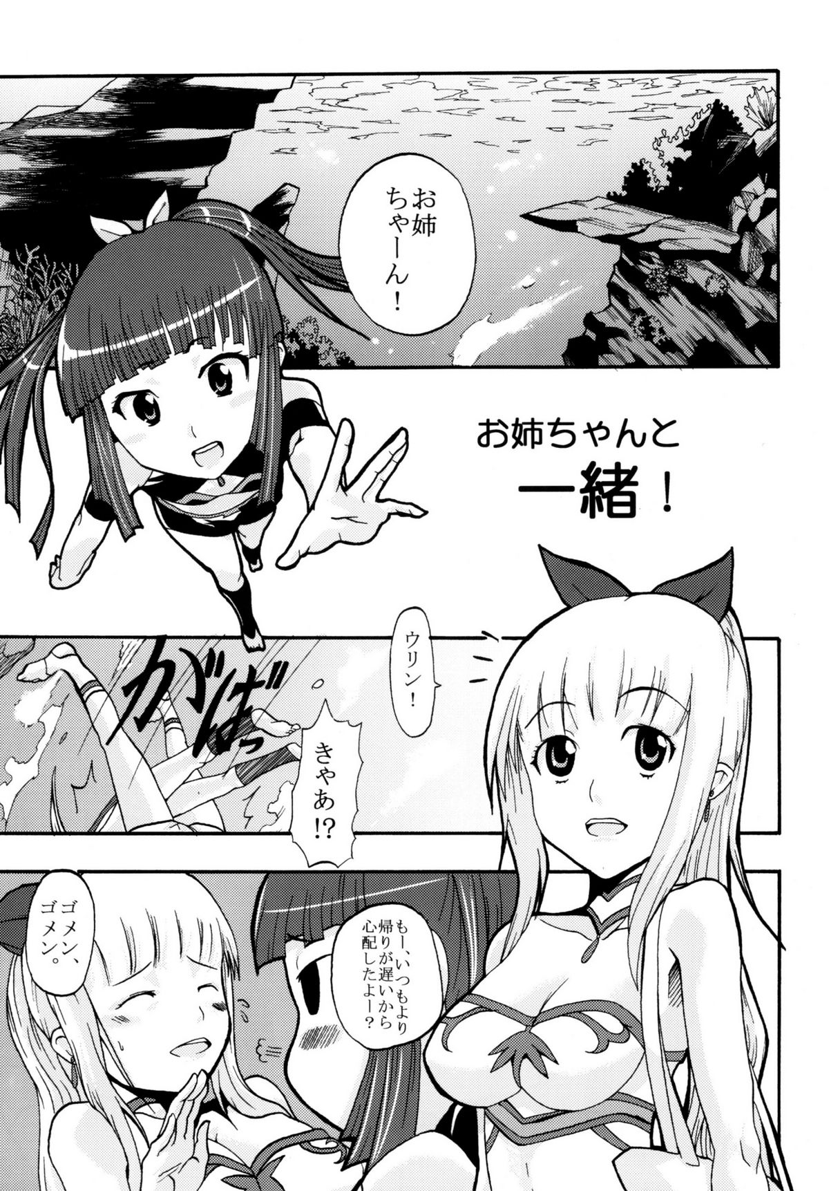 Super Harami Monogatari in Ariake page 5 full