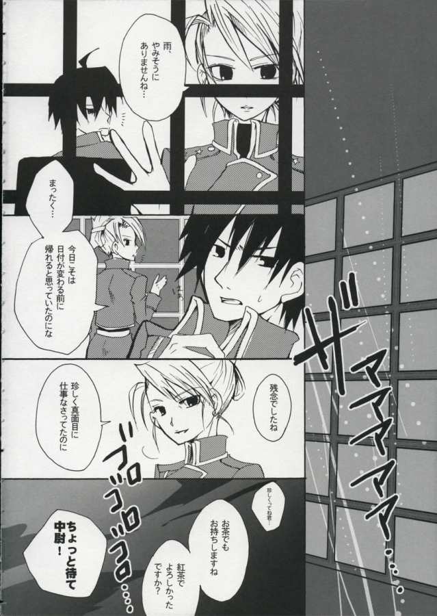 Mayonaka no arashi page 2 full