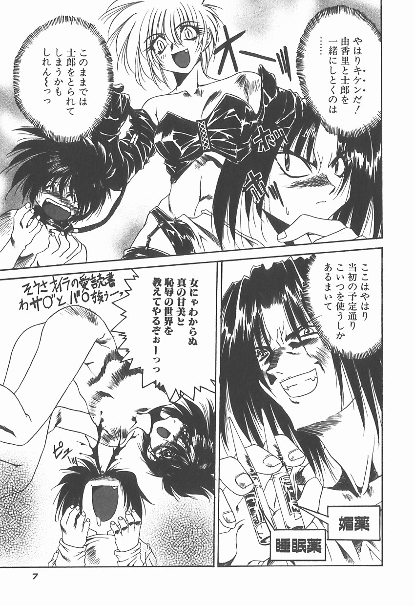 Ikenai Kiss page 11 full