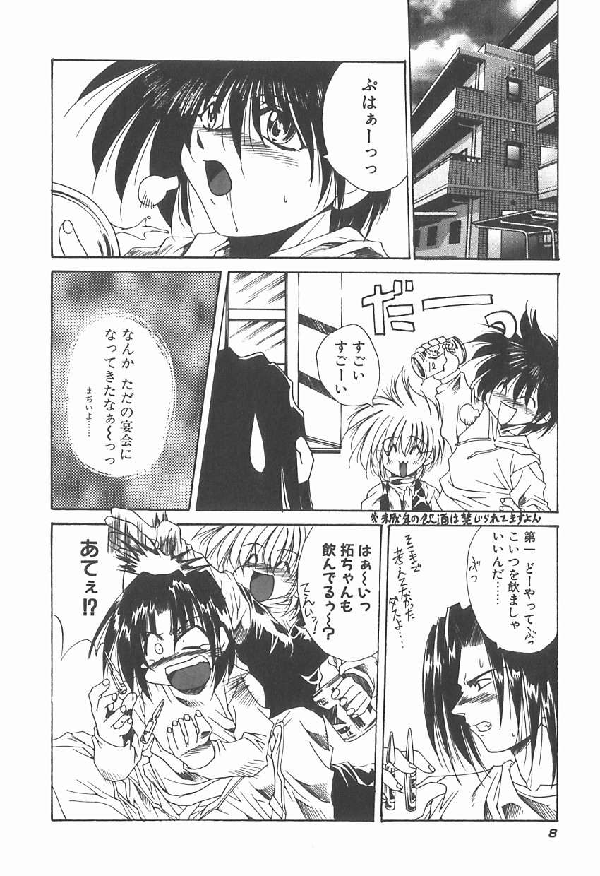 Ikenai Kiss page 12 full