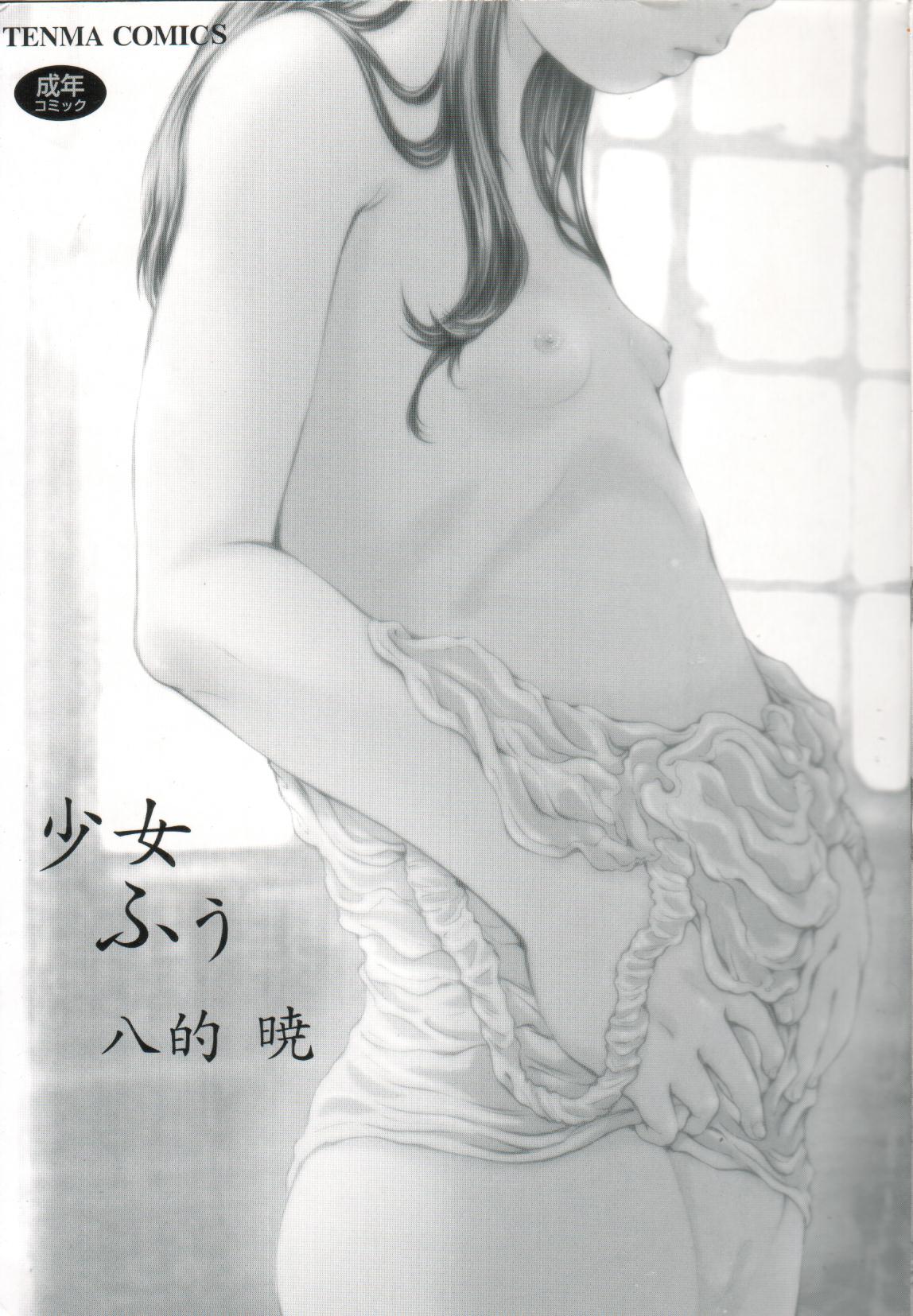 Shoujo Fuu Ch. 1 page 4 full